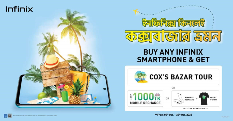 কক্সবাজার ভ্রমণের সুযোগ দিচ্ছে ইনফিনিক্স